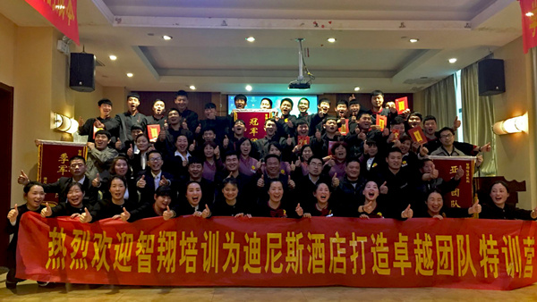 發(fā)揚(yáng)團(tuán)隊(duì)“高鐵精神”不掉隊(duì)、不言棄 ——迪尼斯酒店“卓越團(tuán)隊(duì)特訓(xùn)”